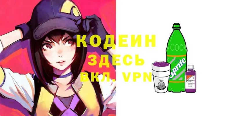 Кодеин Purple Drank  Лабытнанги 